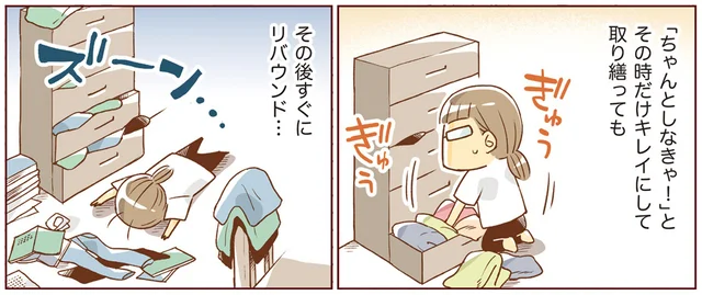 大雑把な自分では几帳面にはなれない！ だったら工夫で乗り切ろう／二度と散らからない部屋になりました（1）