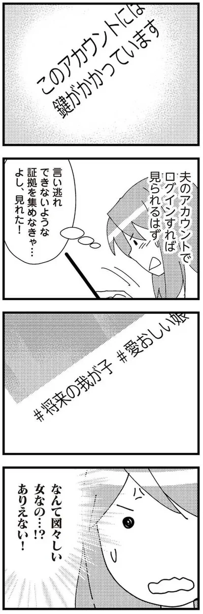 なんて図々しい女なの…！？