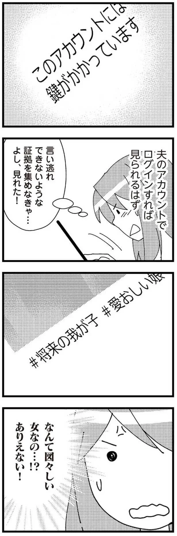 なんて図々しい女なの…！？