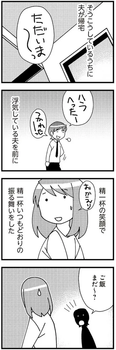ご飯まだ～？