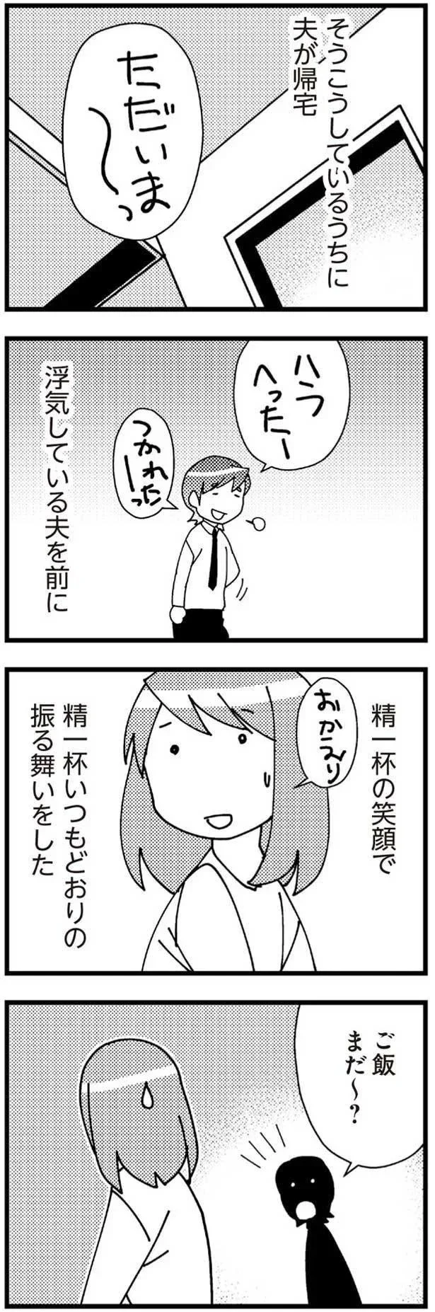 ご飯まだ～？