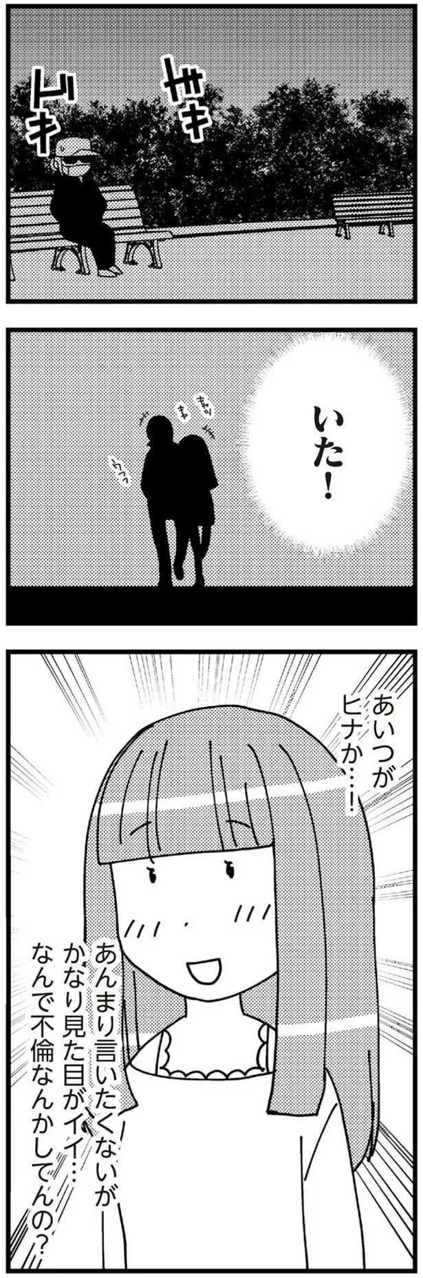 いた！