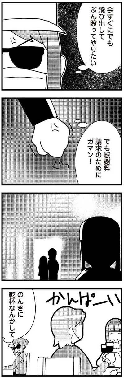 ぶん殴ってやりたい