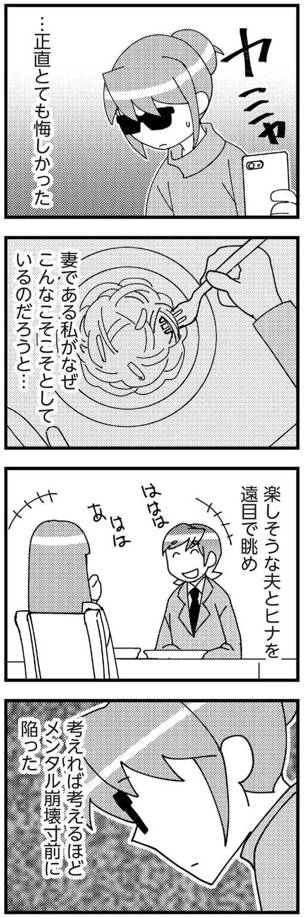 妻である私がなぜ