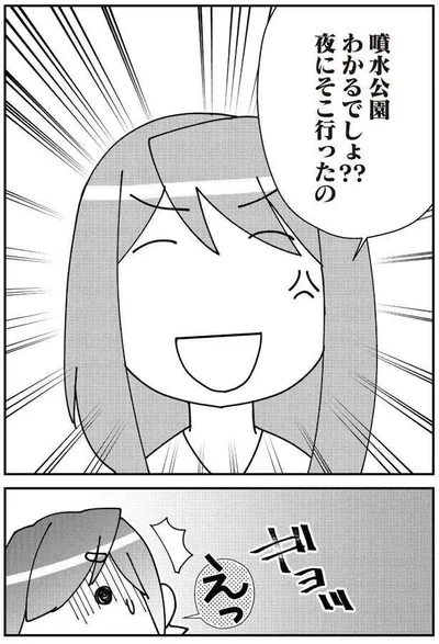 そこ行ったの
