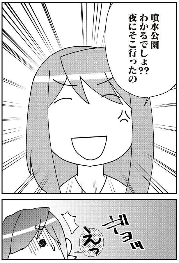 そこ行ったの