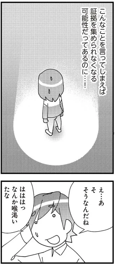 そ　そうなんだね