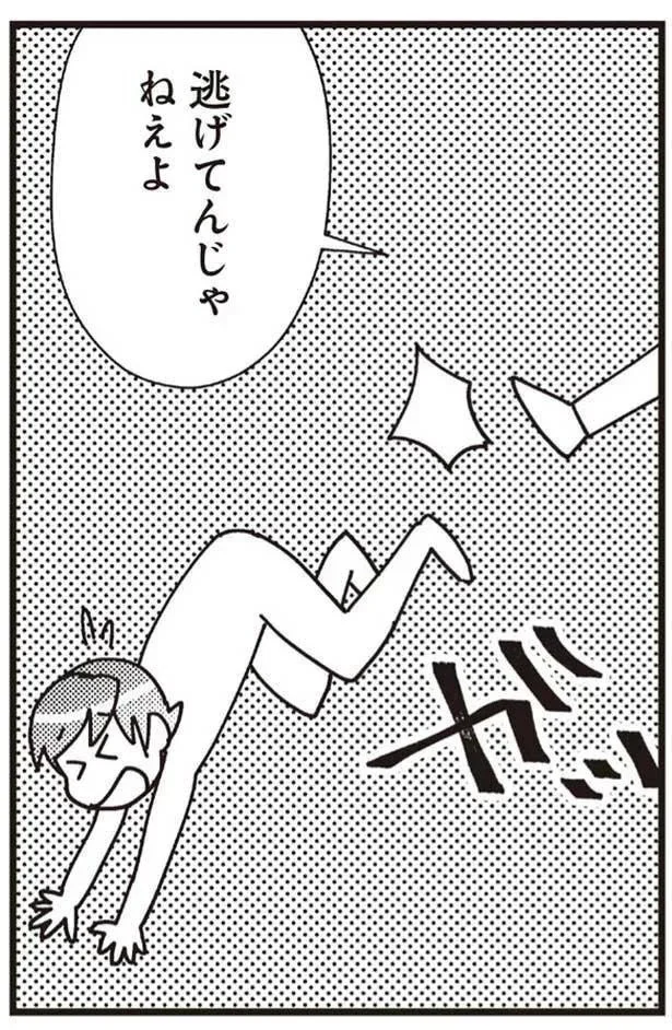 逃げてんじゃねぇよ