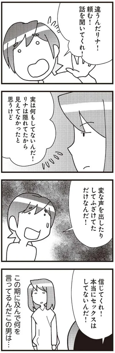 信じてくれ！