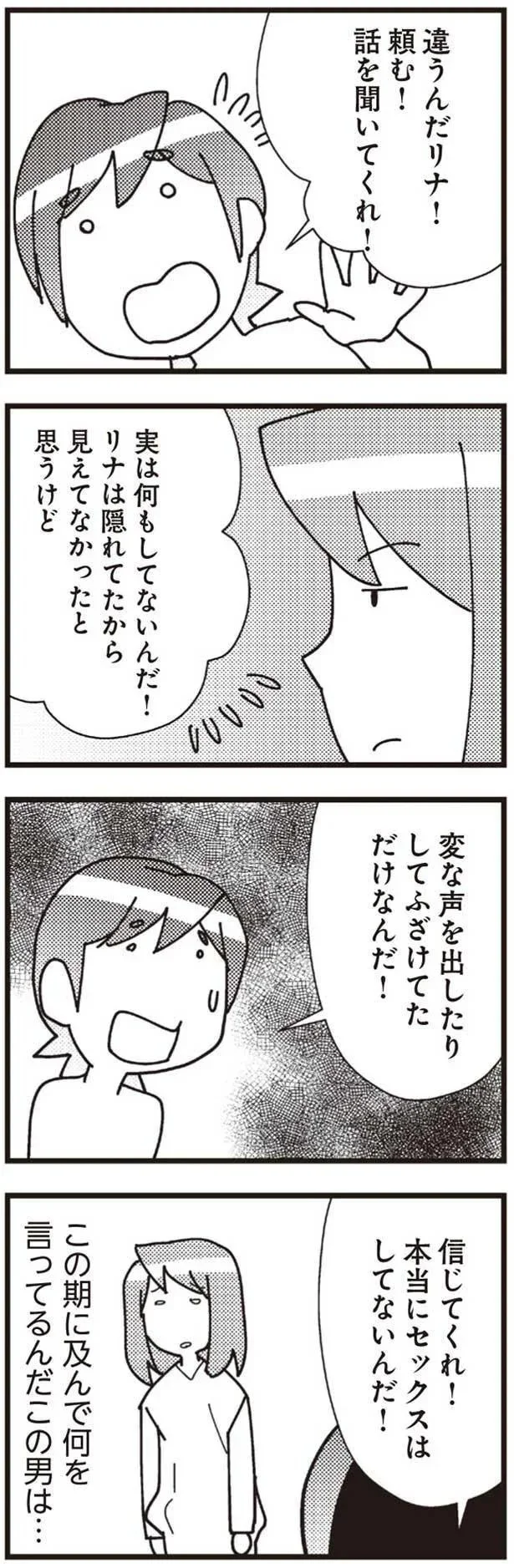信じてくれ！