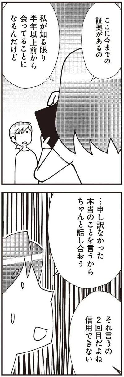 それ言うの2回目だよね