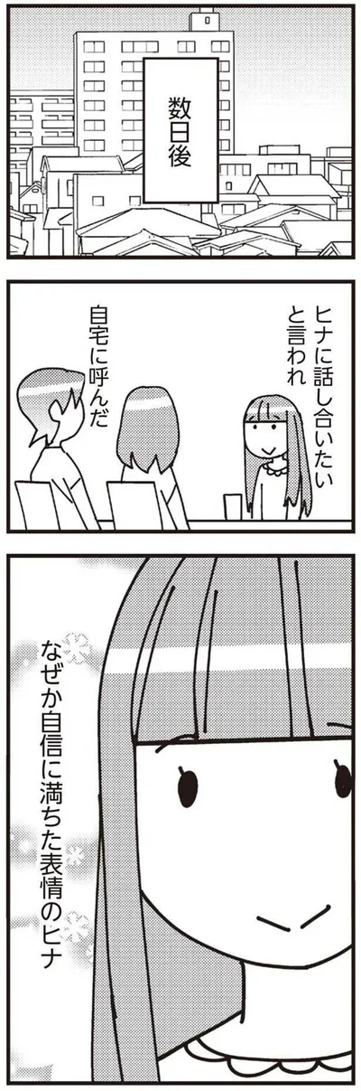 自宅に呼んだ