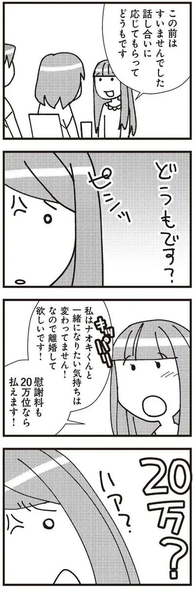 離婚して欲しいです！