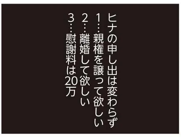 申し出は変わらず