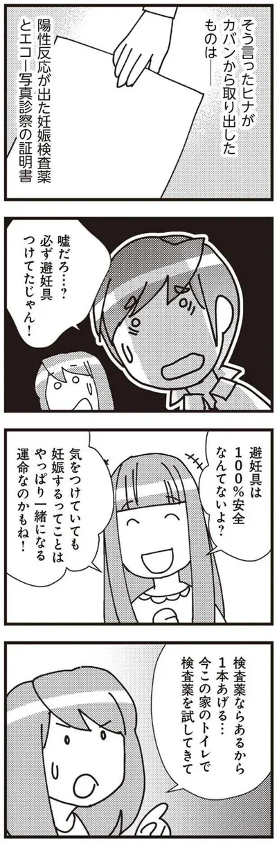 一緒になる運命なのかもね！