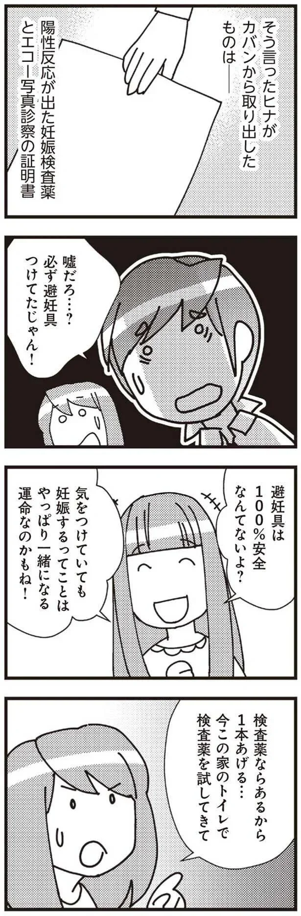 一緒になる運命なのかもね！