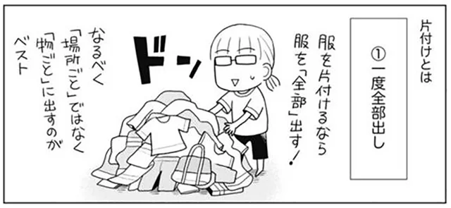収納はざっくりで！ 片付けに必要なのは「努力」ではなく「工夫」だった／二度と散らからない部屋になりました 見えないところも整理整頓編（1）