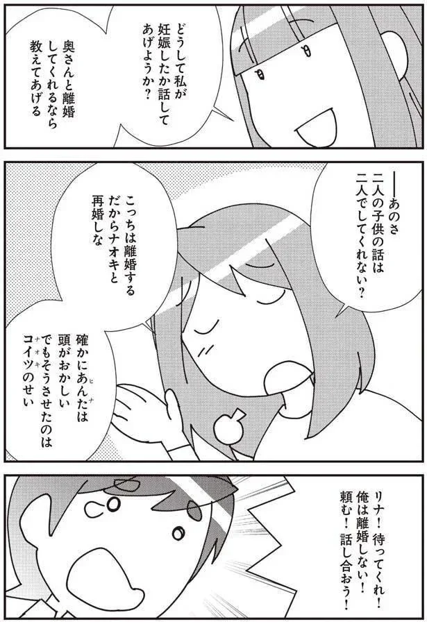 こっちは離婚する