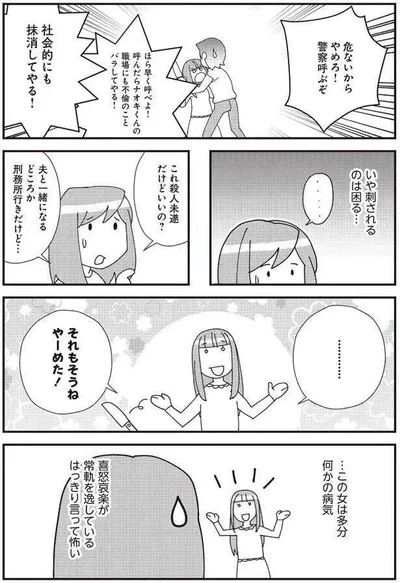 これ殺人未遂だけどいいの？