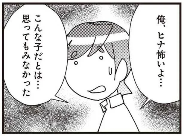 こんな子だとは…思ってもみなかった