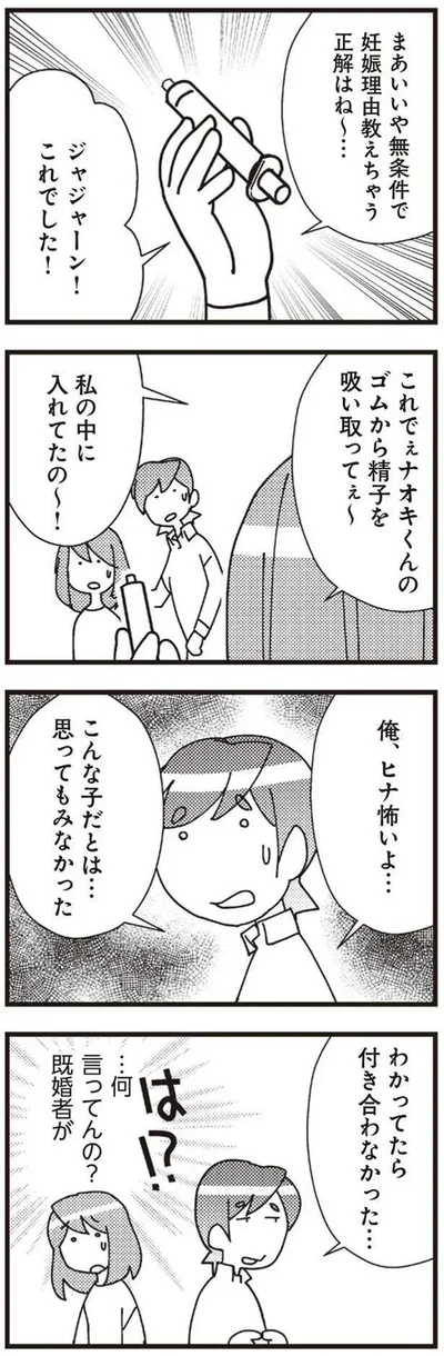 わかってたら付き合わなかった…