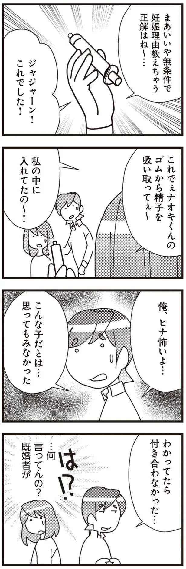 わかってたら付き合わなかった…
