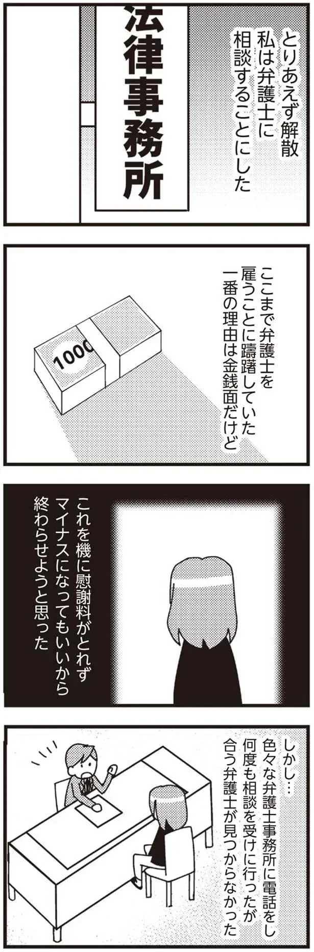 弁護士に相談することにした