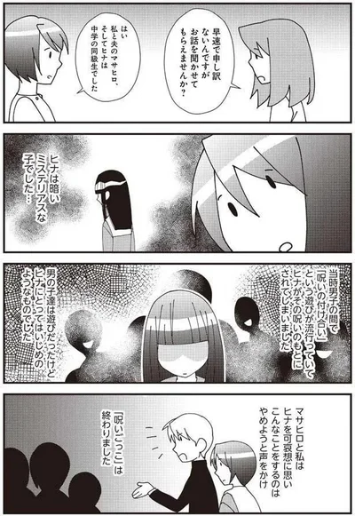 中学の同級生でした