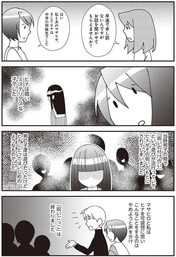 中学の同級生でした