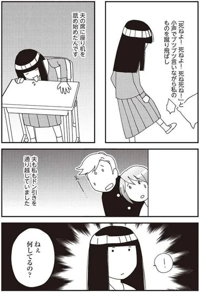ねぇ　何してるの？