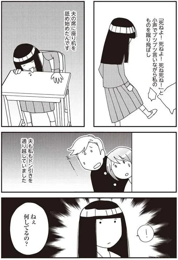 ねぇ　何してるの？