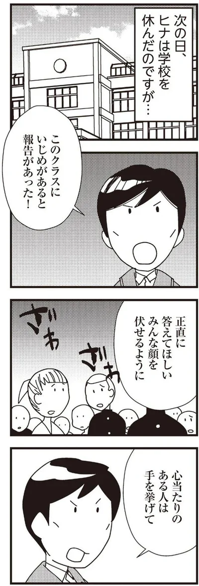 いじめがあると報告があった！