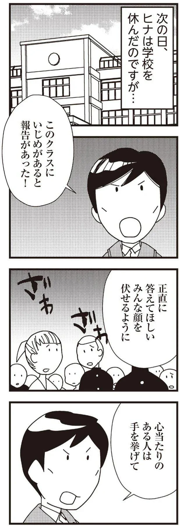 いじめがあると報告があった！