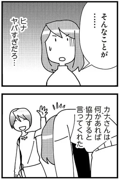 そんなことが…