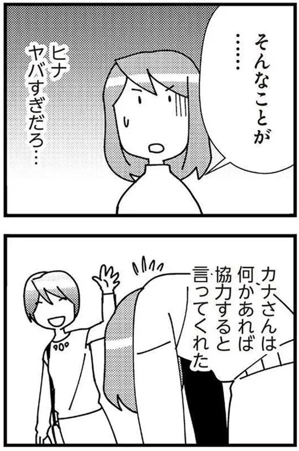 そんなことが…