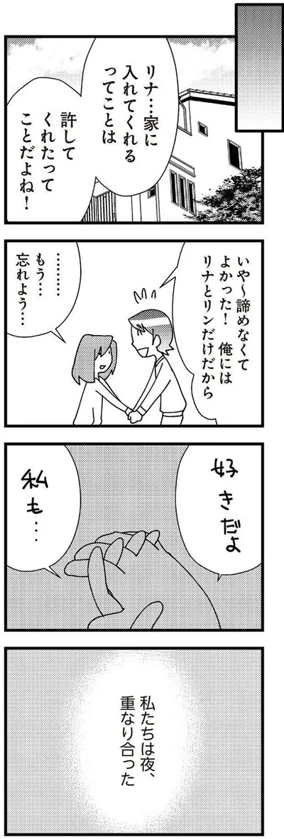 許してくれたってことだよね！