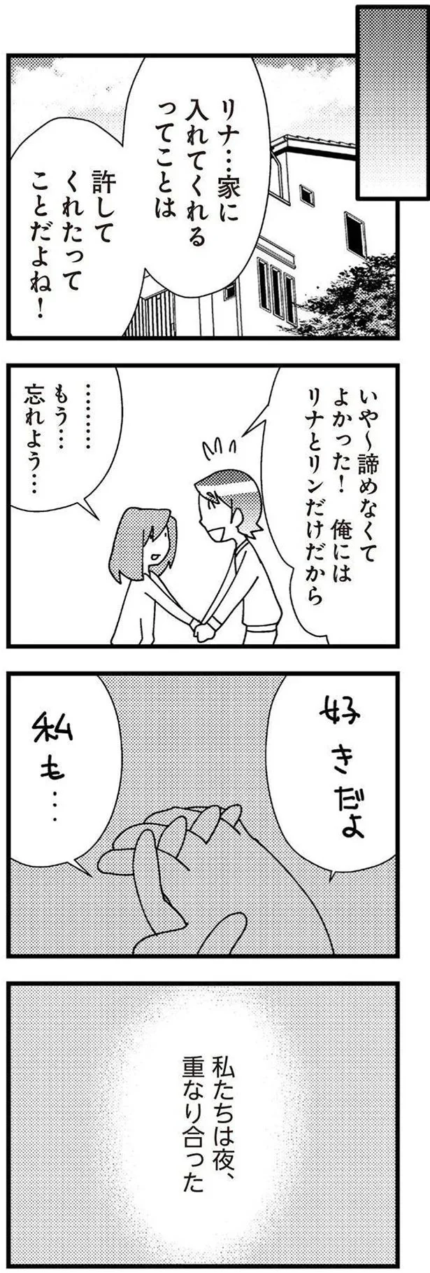 許してくれたってことだよね！