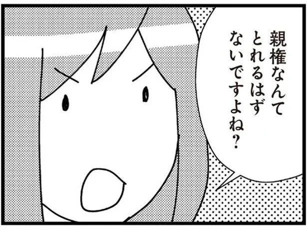 親権なんてとれるはずないですよね?