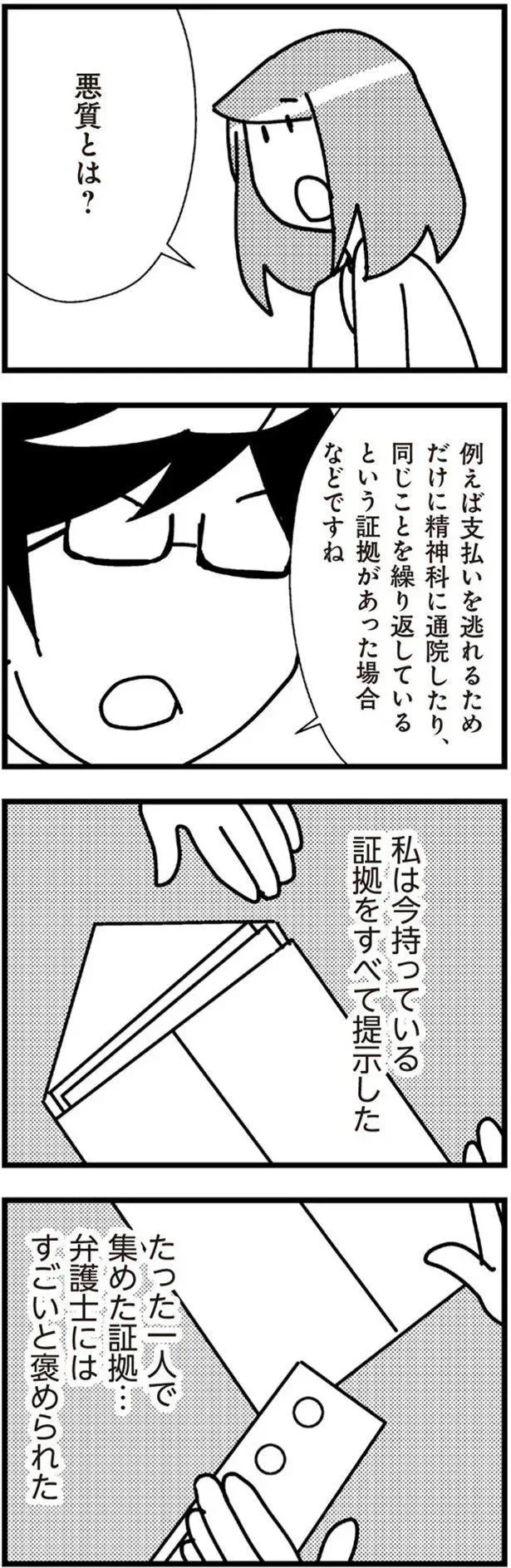 証拠をすべて提示した