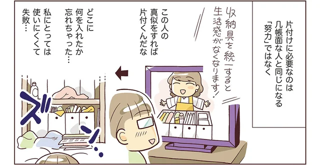 何度片付けてもリバウンド!? 元・片付けられない人間が伝授する「きれいをキープする」方法って？／二度と散らからない部屋になりました 家族の悩みも解決編（1）