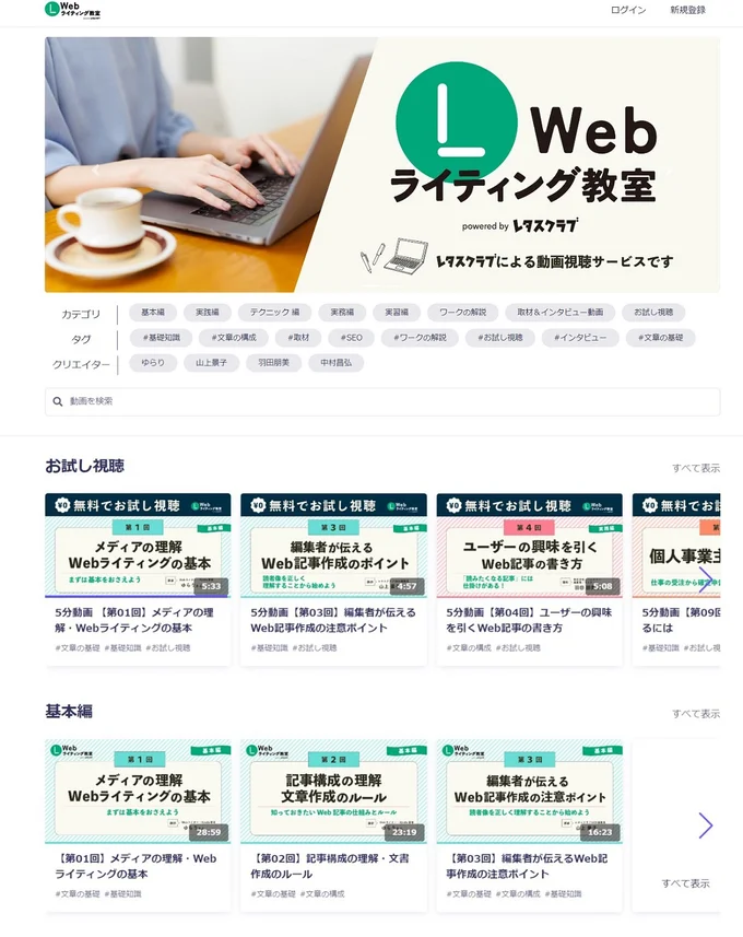 レタスクラブ Webライティング教室