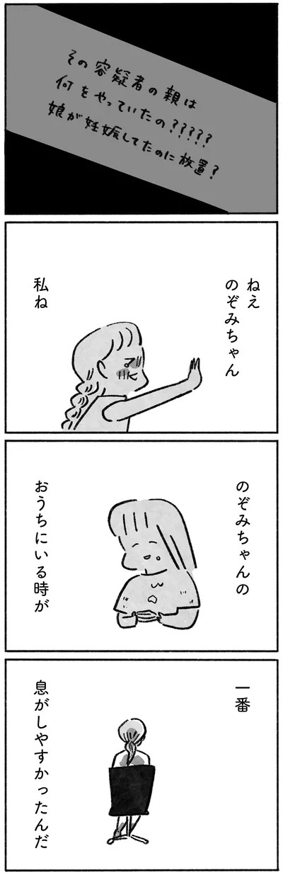 『望まれて生まれてきたあなたへ』より