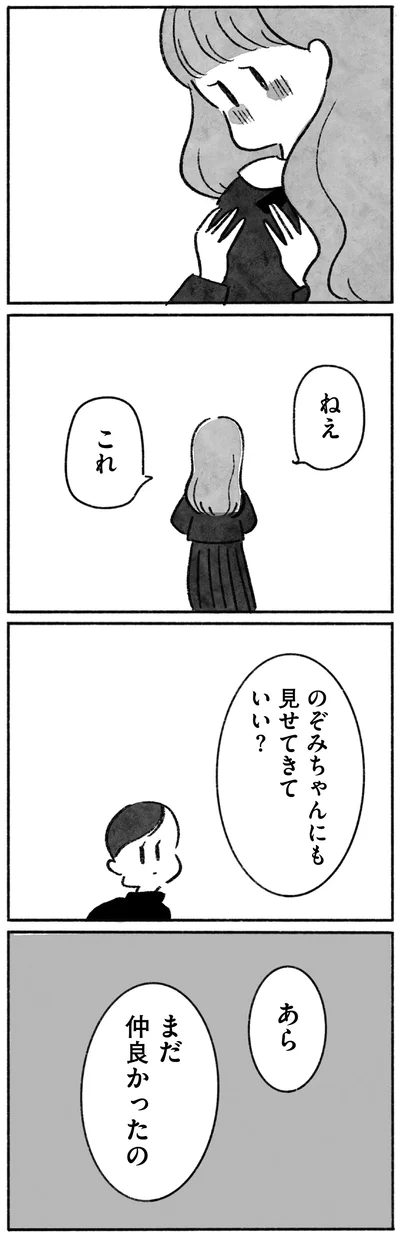 『望まれて生まれてきたあなたへ』より