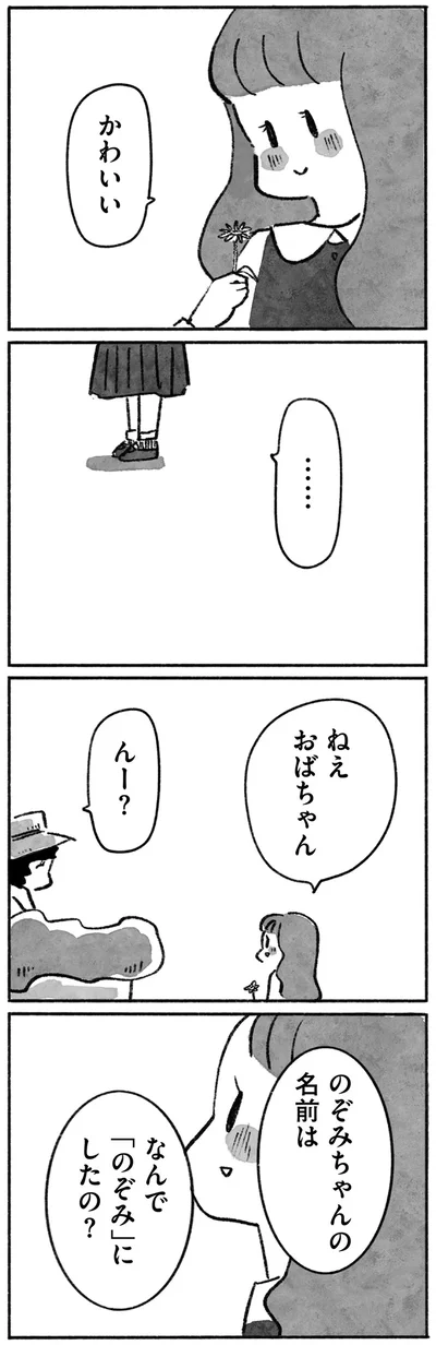 『望まれて生まれてきたあなたへ』より