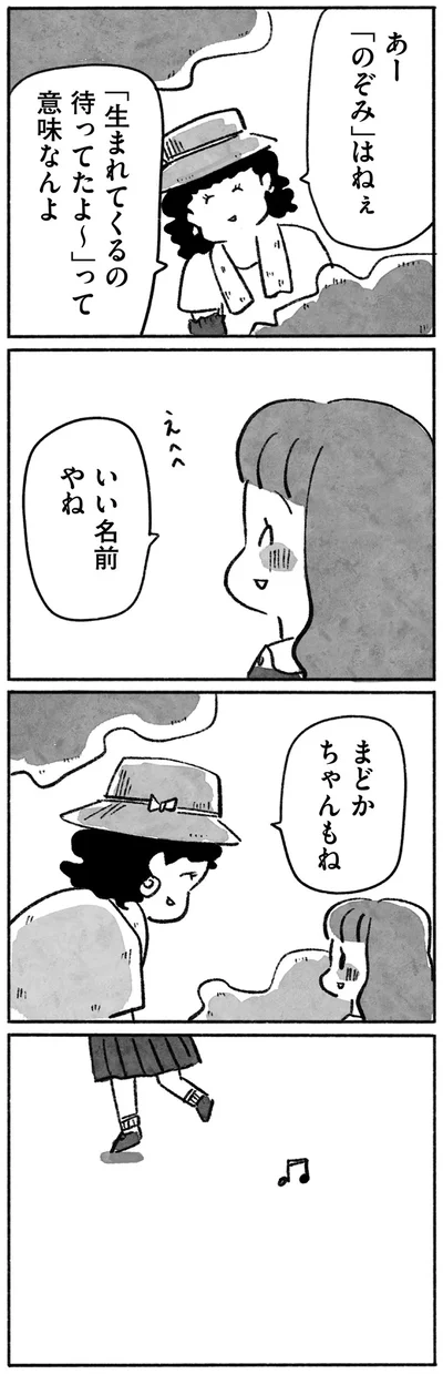 『望まれて生まれてきたあなたへ』より