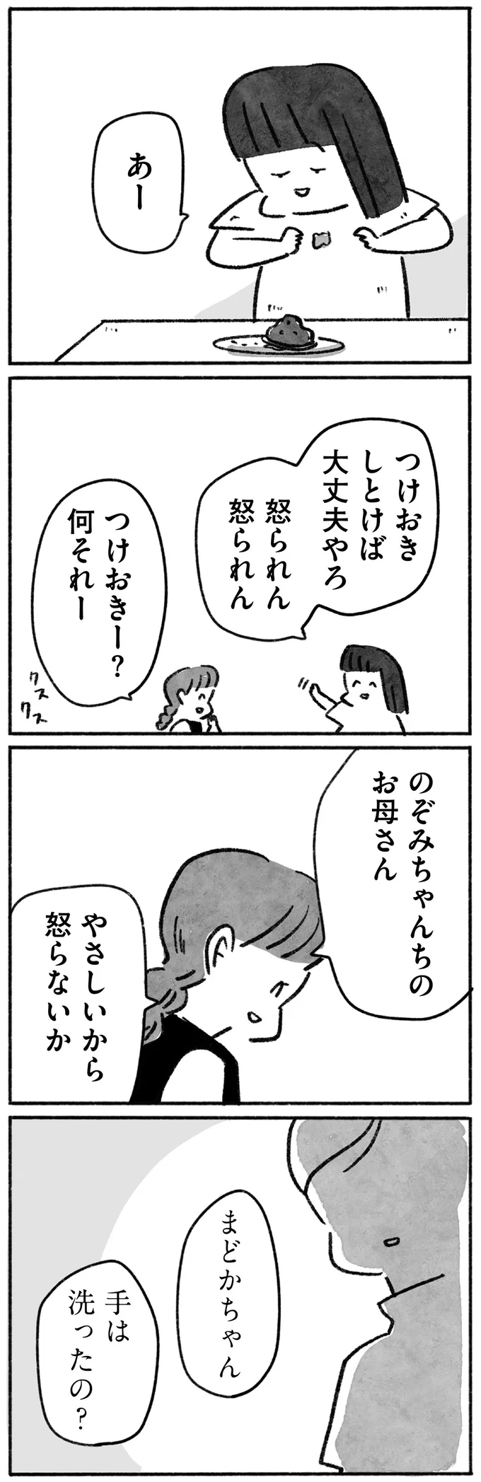 『望まれて生まれてきたあなたへ』より