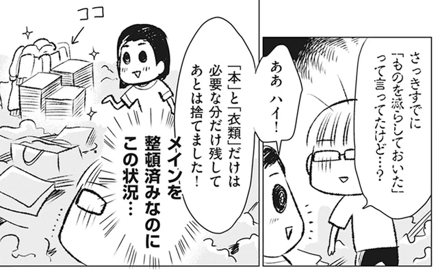メインを整頓済みなのにスゴい状況！ 5時間で片付けを完了せよ／二度と散らからない部屋になりました（2）