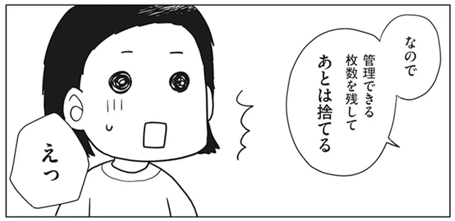 自分の性格を利用！ 自身の管理できる服の枚数を把握しよう／二度と散らからない部屋になりました（6）