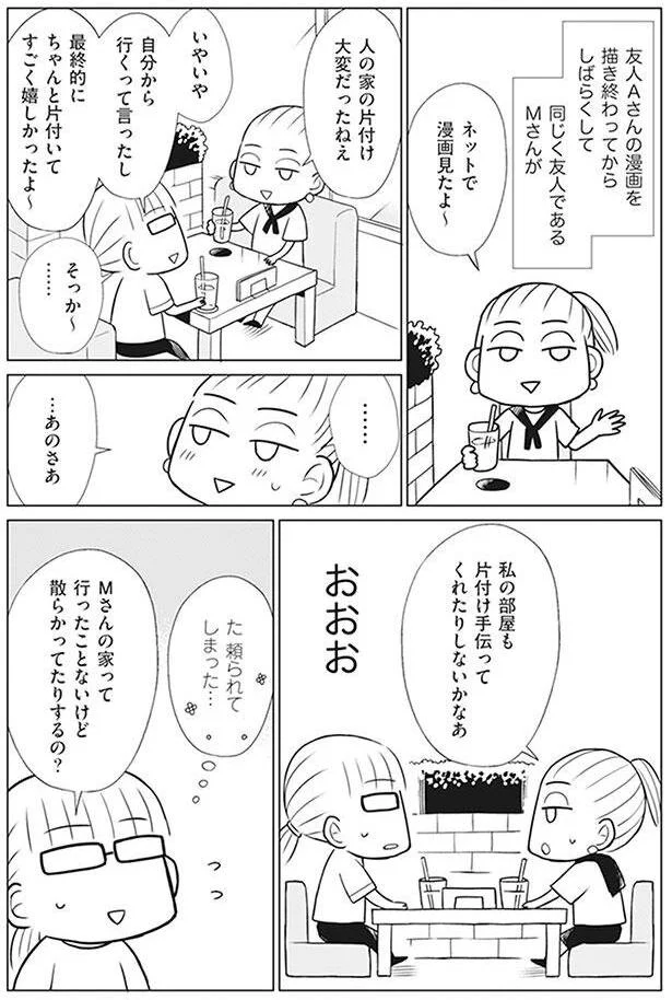 漫画を見て片付けを頼まれた