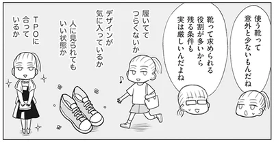 使う靴の条件